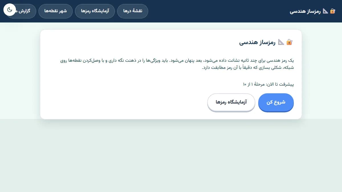 تصویر بازی رمزساز هندسی