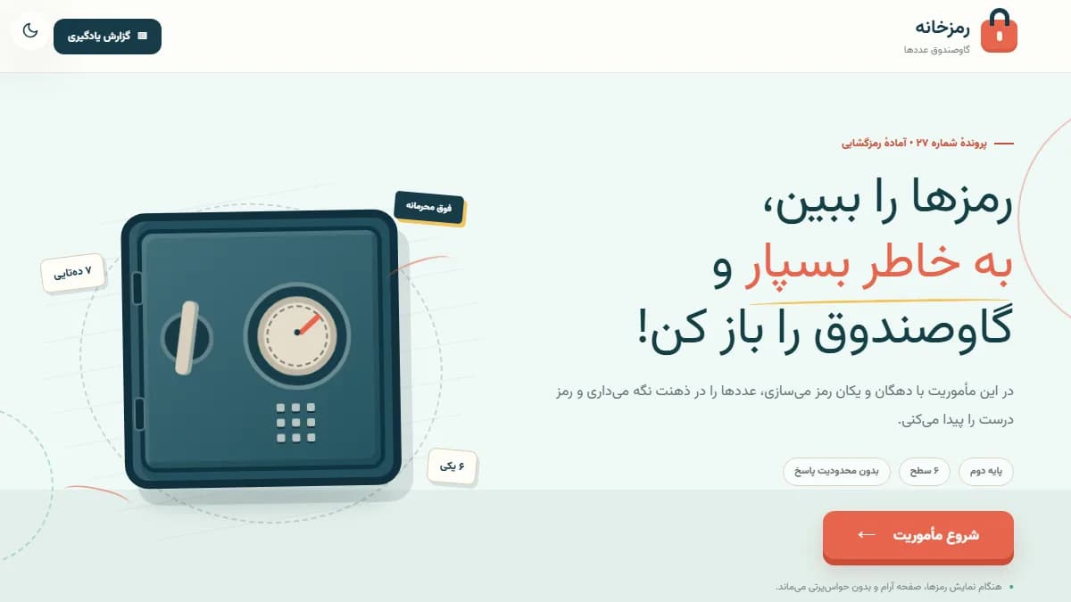 تصویر بازی رمزخانه عددها