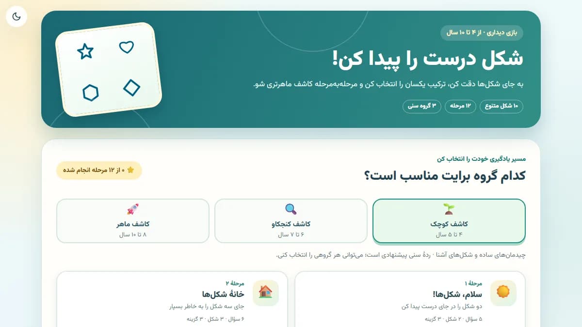 تصویر بازی شکل درست را علامت بزن
