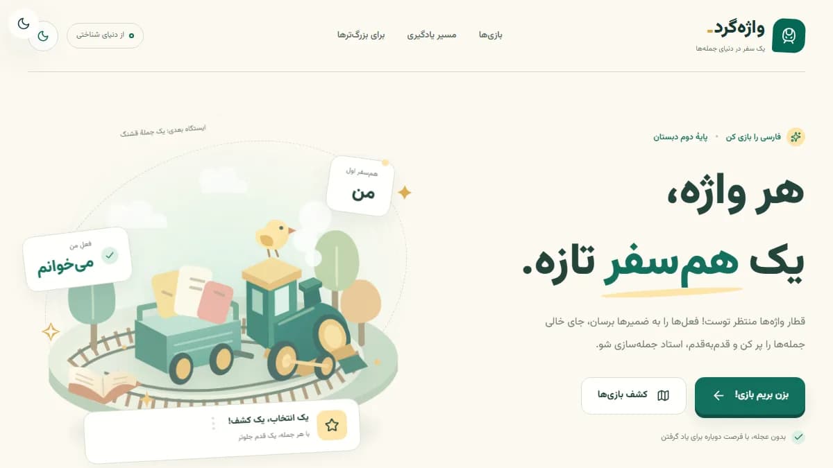 تصویر بازی ماشین دسته‌بندی افعال