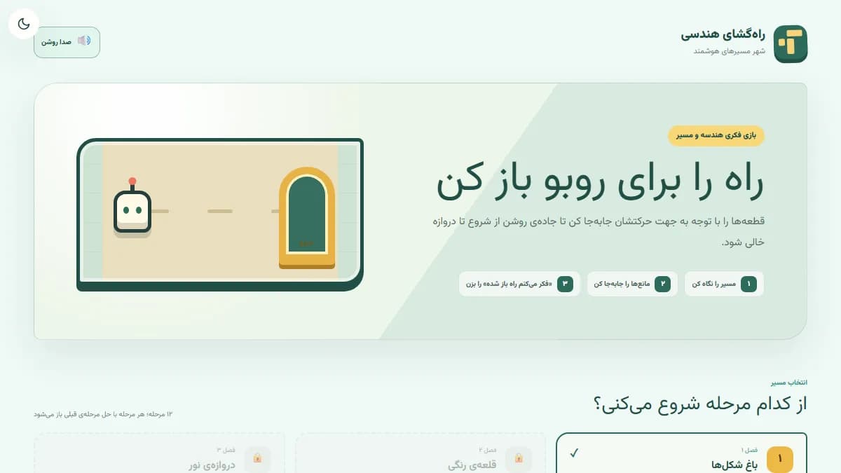 تصویر بازی راهگشای هندسی