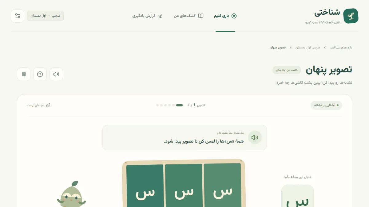 تصویر بازی تصویر پنهان
