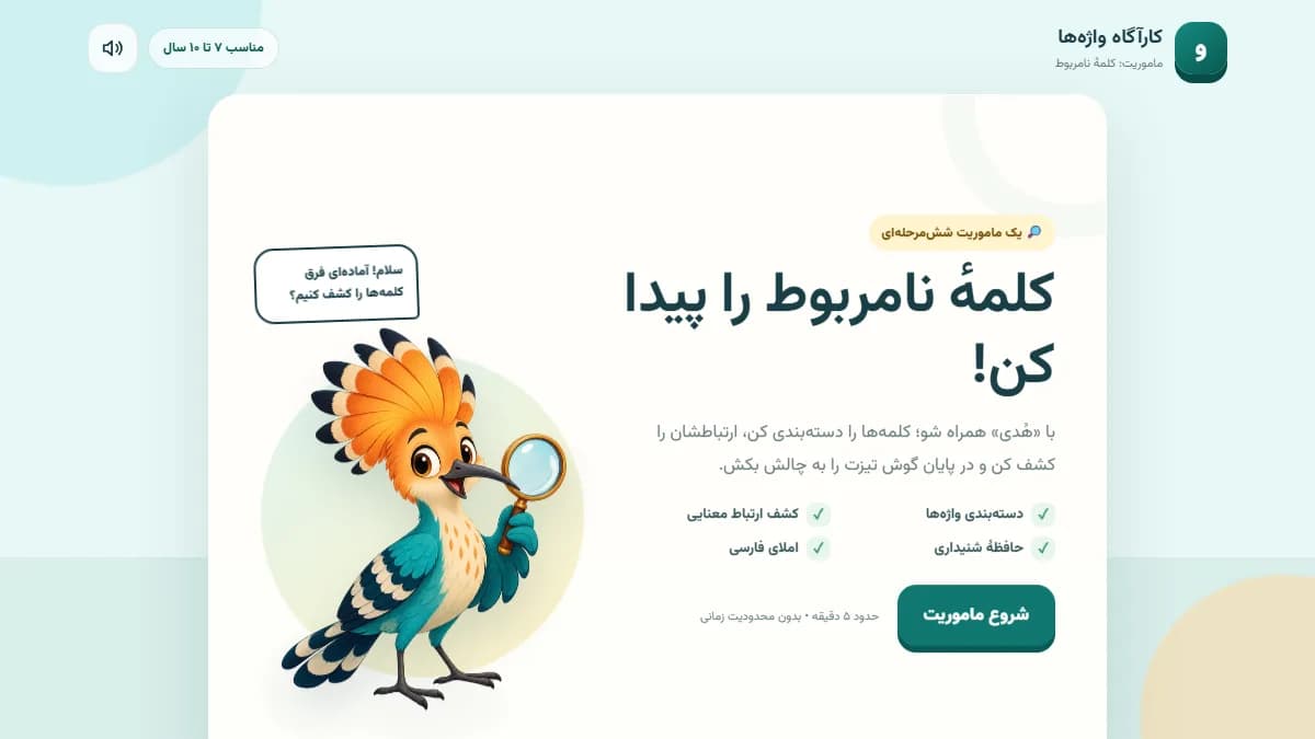 تصویر بازی کلمه نامربوط