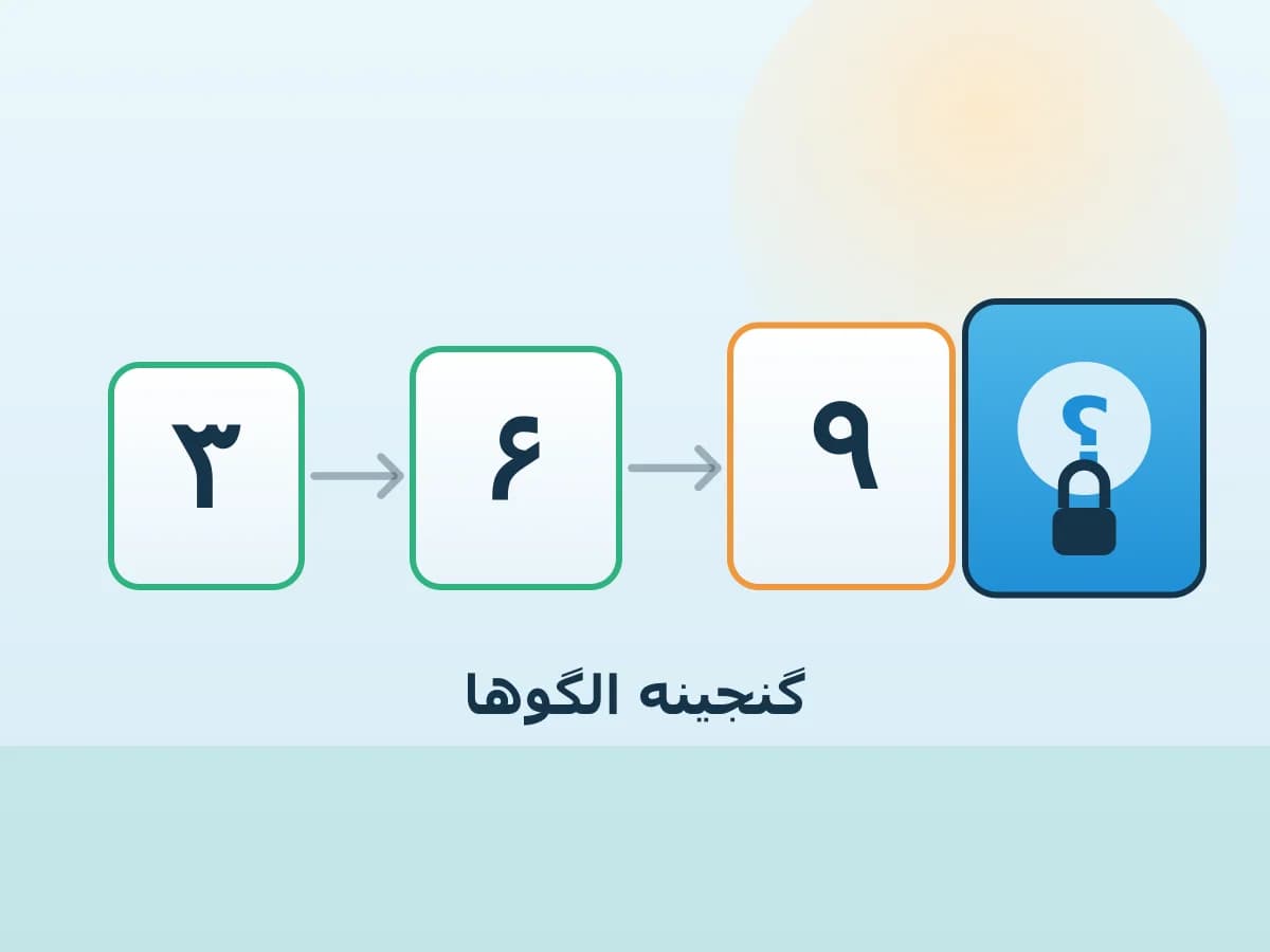 تصویر بازی گنجینه الگوها