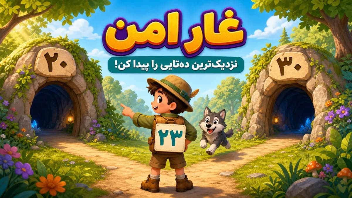 تصویر بازی غار امن
