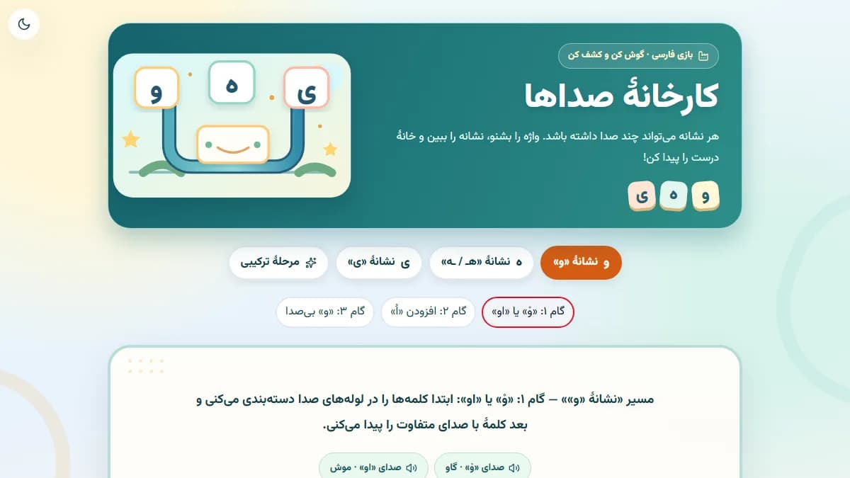 تصویر بازی کارخانهٔ صداها