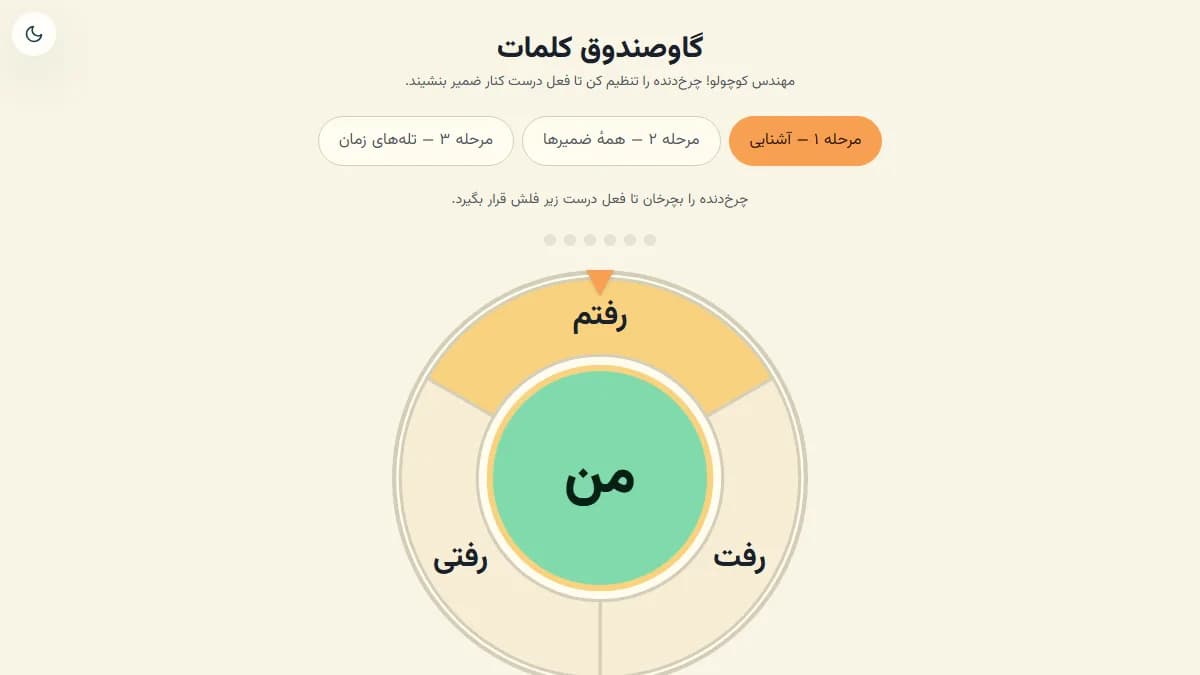 تصویر بازی گاوصندوق کلمات