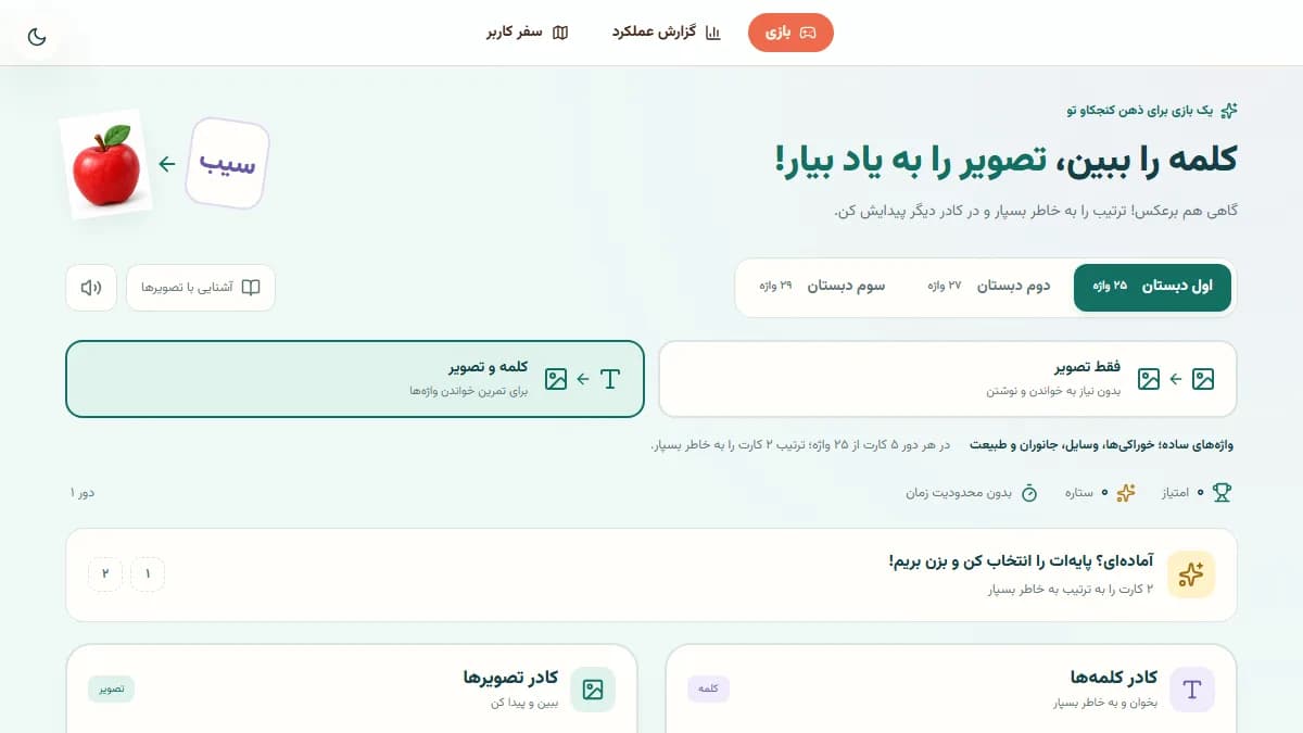 تصویر بازی حافظه توالی کلمات