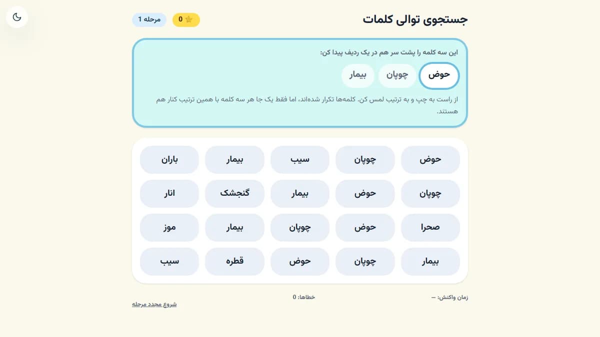 تصویر بازی جستجوی توالی کلمات