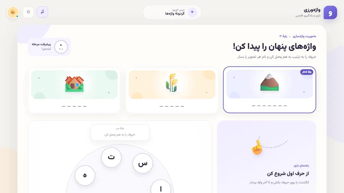 تصویر بازی گردونه واژهها
